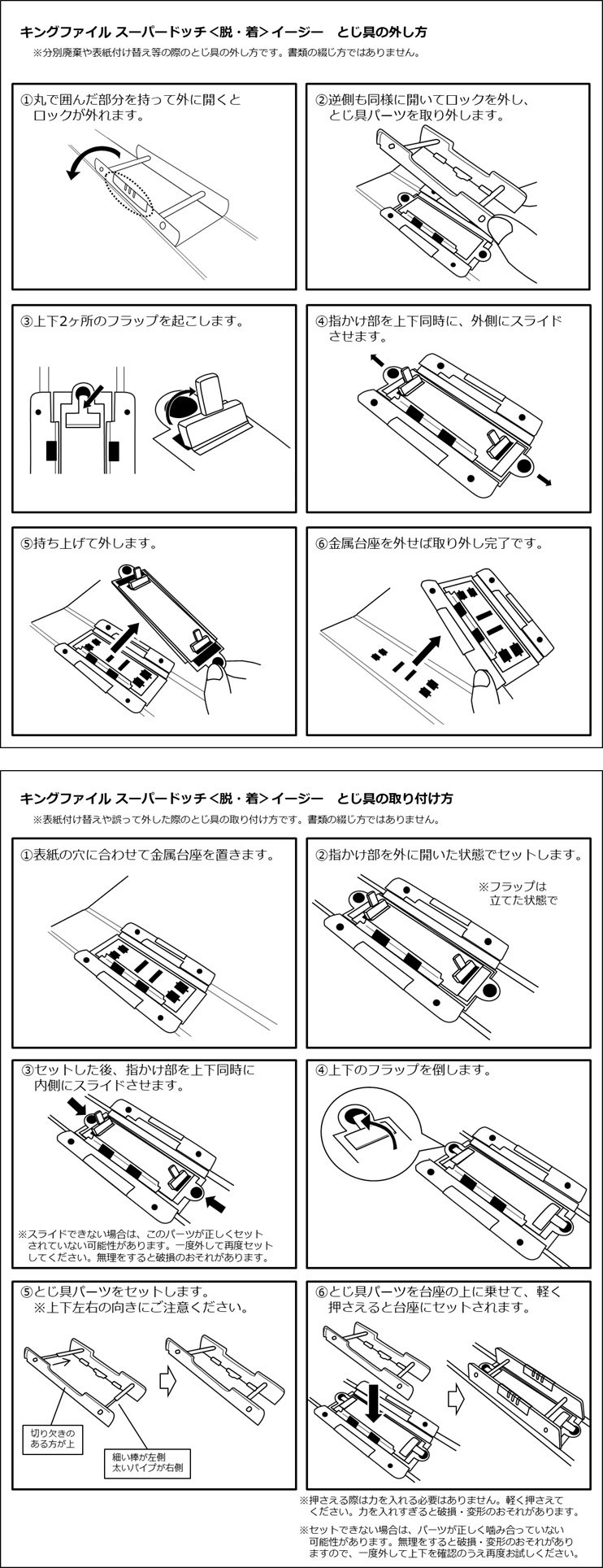 キングファイル】 キングファイル スーパードッチ<脱・着>イージーのとじ具の脱着手順は？