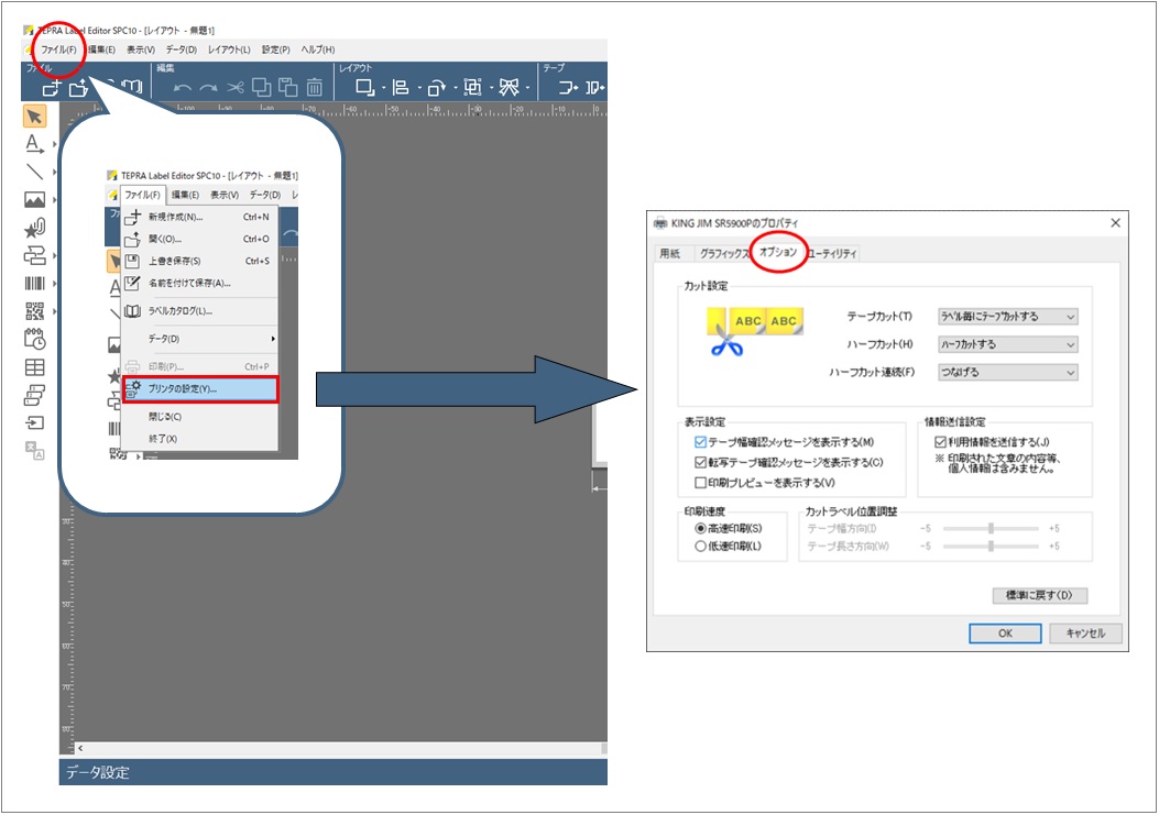 テプラ クリエイター/SPC10】カッター設定変更の方法はどこか？