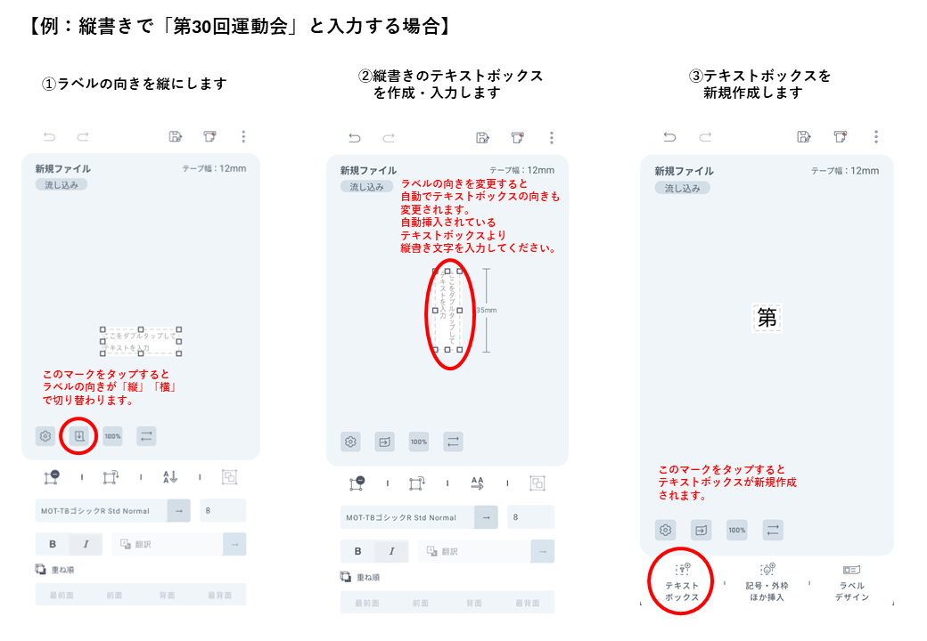 TEPRA LINK 2】 縦書きラベルの中に数字を横書きで入力したい場合は