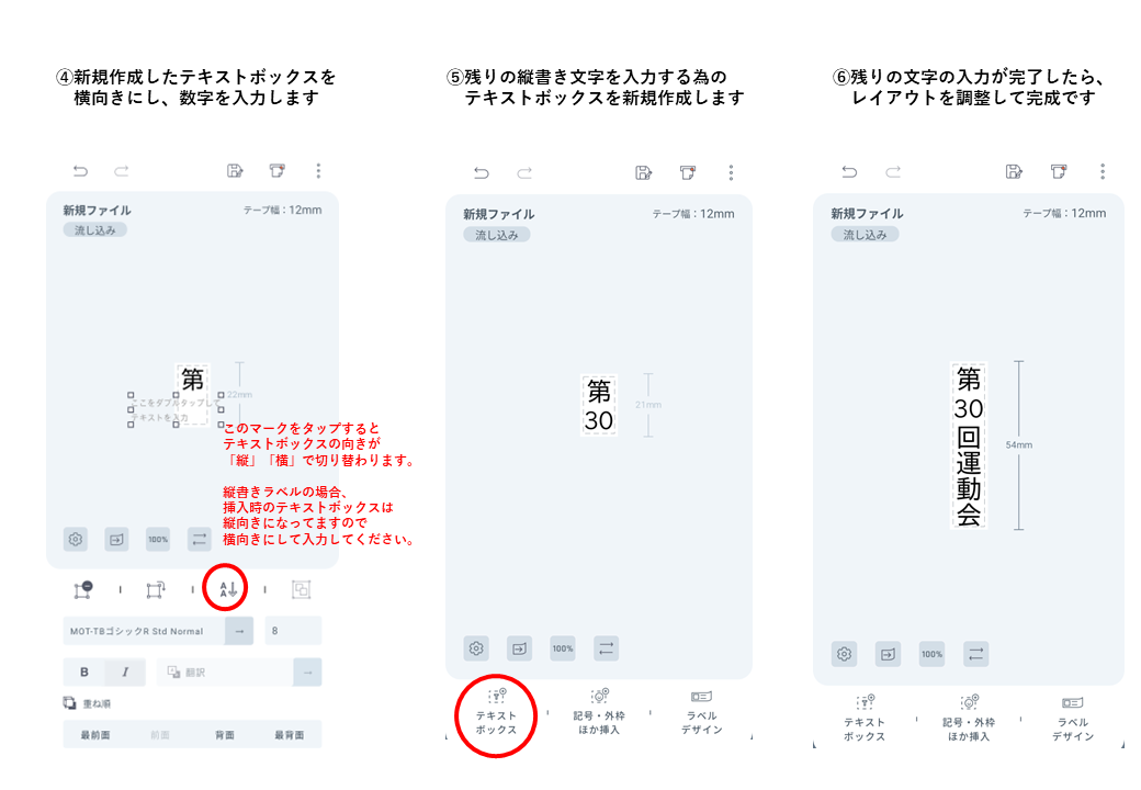 TEPRA LINK 2】 縦書きラベルの中に数字を横書きで入力したい場合は